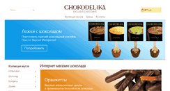 Desktop Screenshot of chokodelika.ru