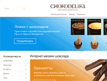 Tablet Screenshot of chokodelika.ru